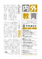内外教育 7/23号 表紙