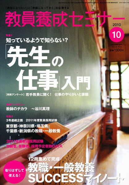 教員養成セミナー 2010年10月号 (発売日2010年08月21日) 表紙