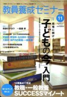 教員養成セミナー 2010年11月号 表紙
