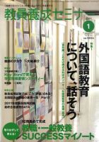教員養成セミナー 2011年1月号 表紙