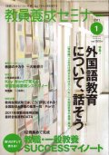教員養成セミナー 2011年1月号 (発売日2010年11月22日) 表紙