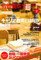 教員養成セミナー 2011年2月号 表紙