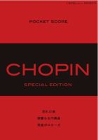 ポケットショパン　スペシャルエディション 2010年05月09日発売号 表紙