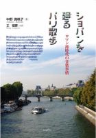 ショパンを廻るパリ散歩～ロマン派時代の音楽事情～ 2009年08月01日発売号 表紙