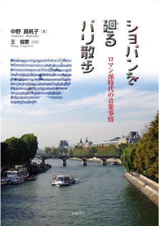 ショパンを廻るパリ散歩～ロマン派時代の音楽事情～ 2009年08月01日発売号 表紙