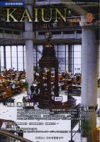 KAIUN（海運） 8月号 表紙