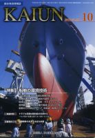 KAIUN（海運） 10月号 表紙