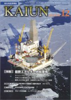KAIUN（海運） 999 (発売日2010年12月01日) 表紙