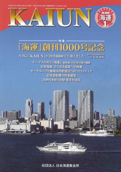 KAIUN（海運） 1000 (発売日2011年01月01日) 表紙
