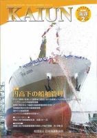 KAIUN（海運） 表紙