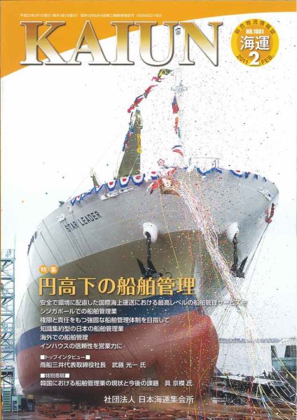 KAIUN（海運） 2011年02月01日発売号 表紙