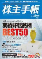 株主手帳 8月号 表紙