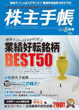 株主手帳 8月号 (発売日2010年07月17日) 表紙