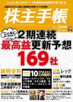 株主手帳 9月号 表紙