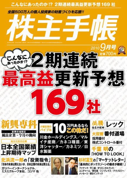 株主手帳 9月号 (発売日2010年08月17日) 表紙
