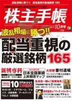 株主手帳 10月号 (発売日2010年09月17日) 表紙