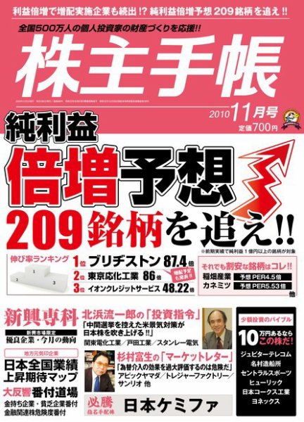 株主手帳 11月号 (発売日2010年10月16日) 表紙