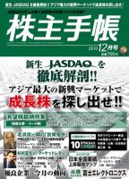 株主手帳 12月号 (発売日2010年11月17日) 表紙