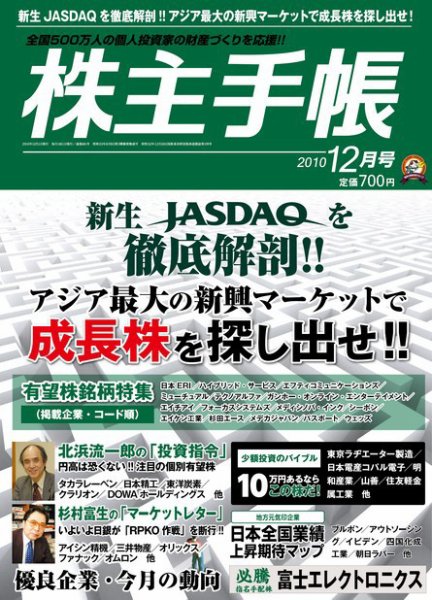 株主手帳 12月号 (発売日2010年11月17日) 表紙