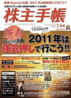 株主手帳 1月号 (発売日2010年12月17日) 表紙