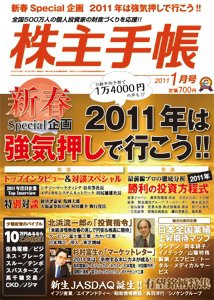 株主手帳 1月号 (発売日2010年12月17日) 表紙