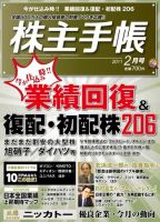 株主手帳 2月号 (発売日2011年01月17日) 表紙