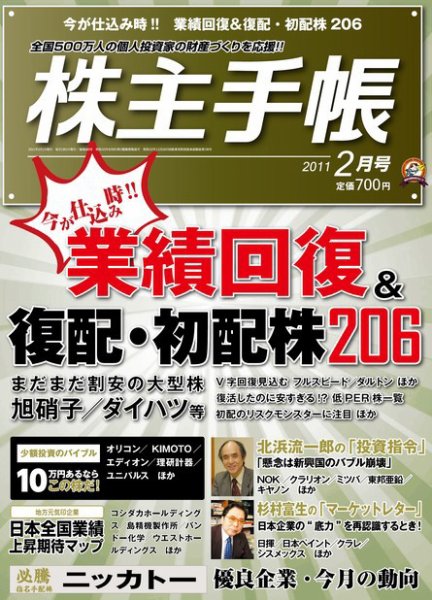株主手帳 2月号 (発売日2011年01月17日) 表紙