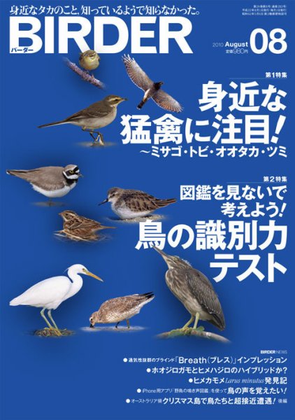 BIRDER（バーダー） 2010年8月号 (発売日2010年07月16日) 表紙