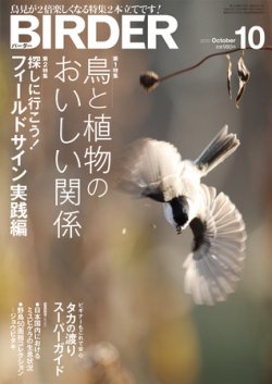 BIRDER（バーダー） 2010年10月号 (発売日2010年09月16日) 表紙