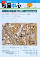 地図中心 441号 表紙