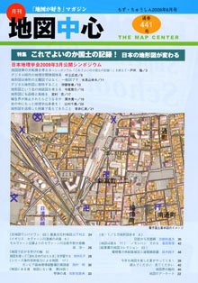 地図中心 441号 (発売日2009年06月10日) 表紙