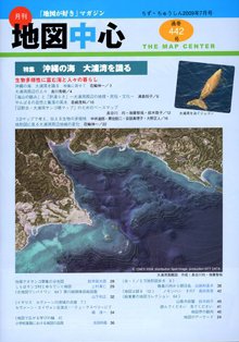 地図中心 442号 (発売日2009年07月10日) 表紙