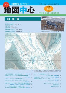 地図中心 443号 (発売日2009年08月10日) 表紙