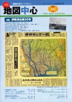 地図中心 444号 表紙