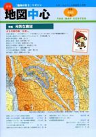 地図中心 446号 表紙
