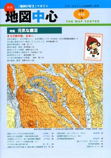 地図中心 446号 (発売日2009年11月10日) 表紙