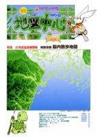 地図中心 448号 表紙