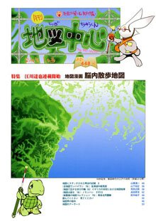 地図中心 448号 (発売日2010年01月10日) 表紙