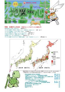 地図中心 449号 (発売日2010年02月10日) 表紙