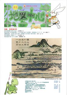 地図中心 450号 (発売日2010年03月10日) 表紙