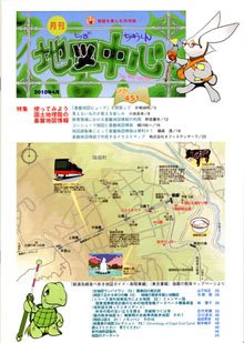 地図中心 451号 (発売日2010年04月10日) 表紙