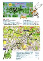 地図中心 452号 表紙