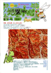地図中心 453号 (発売日2010年06月10日) 表紙