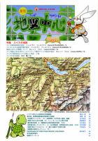 地図中心 455号 表紙