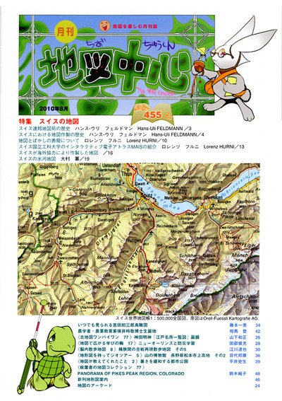 地図中心 455号 (発売日2010年08月10日) 表紙