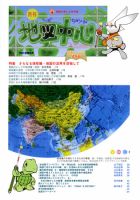 地図中心 456号 表紙