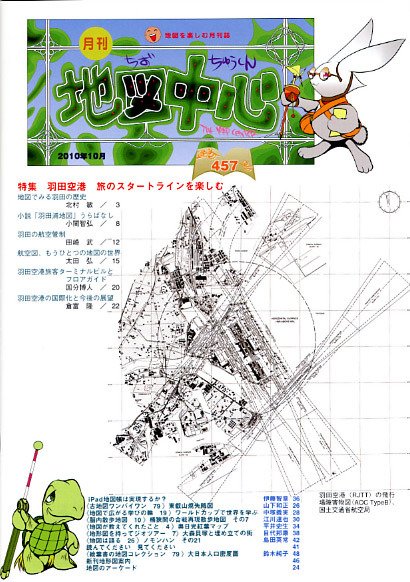 地図中心 457号 (発売日2010年10月10日) 表紙