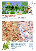 地図中心 458号 表紙