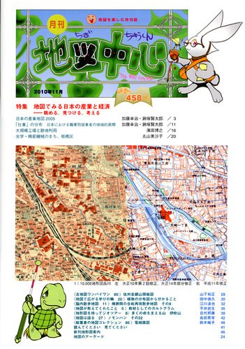 地図中心 458号 (発売日2010年11月10日) 表紙