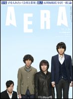AERA（アエラ） 1/24号 (発売日2011年01月17日) 表紙